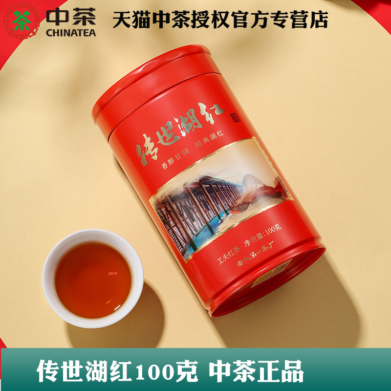 中茶湖南安化红茶传世湖红大师工夫红茶100g中粮茶官方旗舰店官网