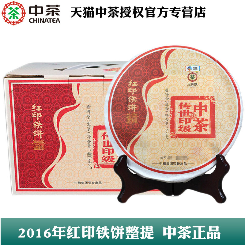 中茶普洱2016红印铁饼400g图片