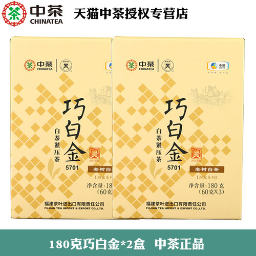 中茶蝴蝶巧白金5701白牡丹