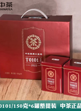 中茶2022年六堡茶T0101槟榔香150g*6罐整提官方旗舰店官网正品