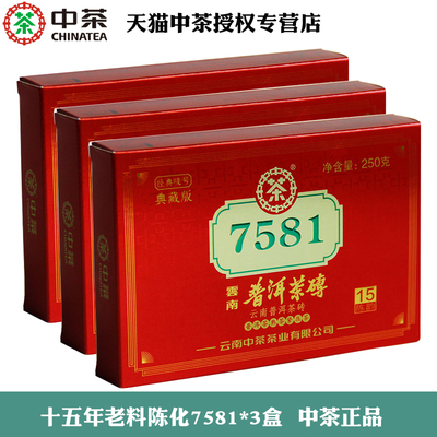 中茶7581十五年陈化250g