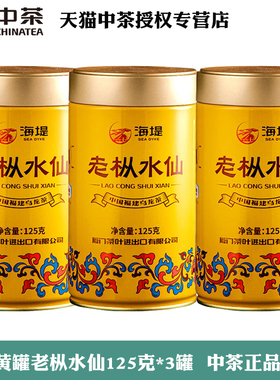 中茶海堤黄罐AT102A老枞水仙125g*3罐官方旗舰中粮乌龙茶店官网