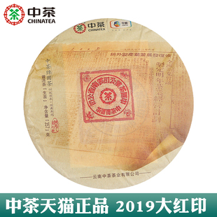 中茶2019年大红印357g云南普洱生茶中粮官方旗舰店官网正品活动
