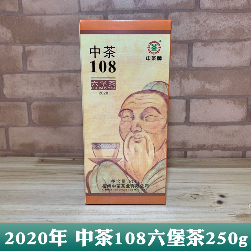 中茶官方梧州六堡茶黑茶中茶108特级茶250g 2013年陈化旗舰店官网