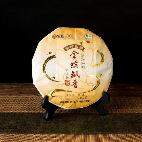 中茶蝴蝶金蝶飘香老白茶