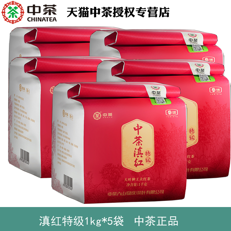 中茶滇红特级1kg*5袋大叶种