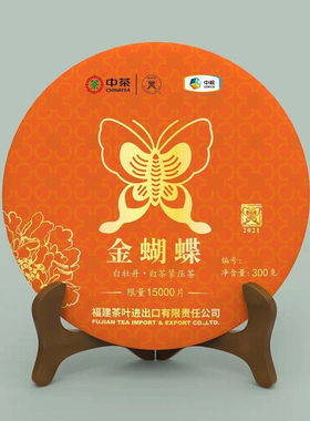 中茶2021年金蝴蝶300g白牡丹5950中粮福鼎老树白茶官方正品