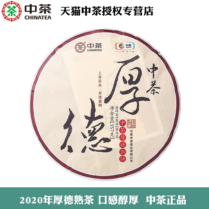 官方旗舰店2020年普洱茶熟茶