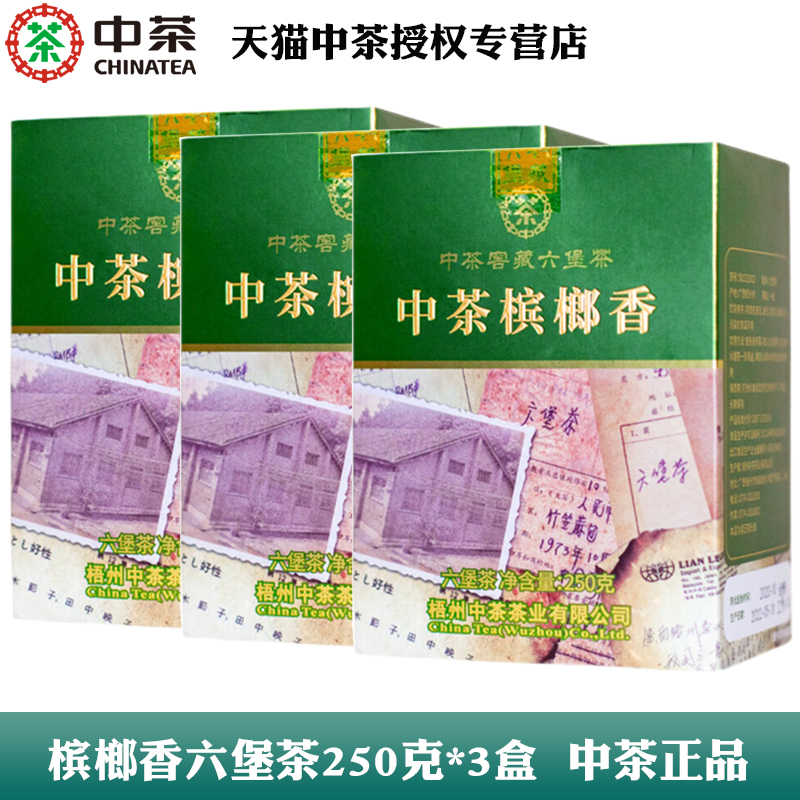 槟榔香梧州一级六堡茶250g