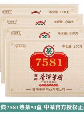 中茶2021年7581普洱熟茶250g*4片中粮1kg砖茶官方旗舰店官网正品
