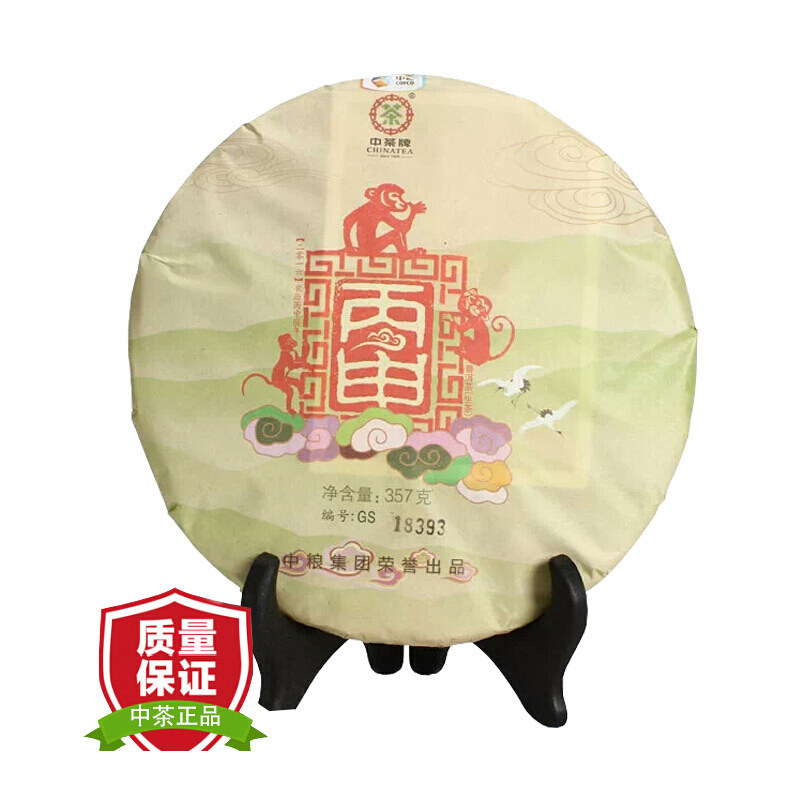 官方猴年生肖纪念云南普洱茶