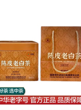 中茶蝴蝶2023年5739陈皮寿眉300g松压老白茶礼盒中粮官方旗舰官网