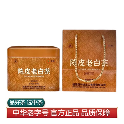 中茶蝴蝶2023年5739陈皮寿眉300g松压老白茶礼盒中粮正品