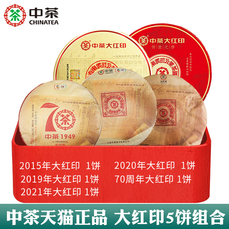中茶大红印普洱茶357g 五饼组合装中粮印级普洱茶官方旗舰店官网