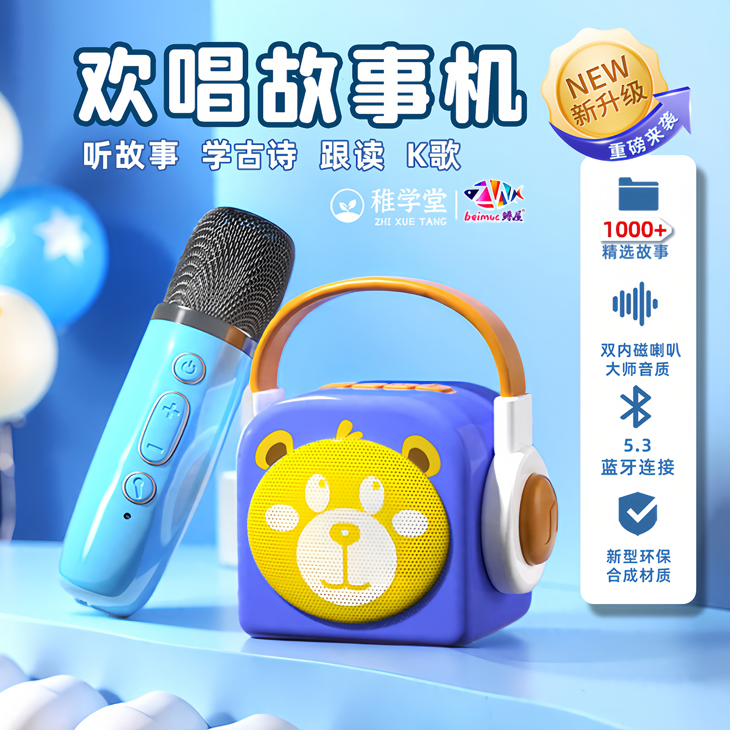 小逗熊睡前故事带话筒欢唱故事机