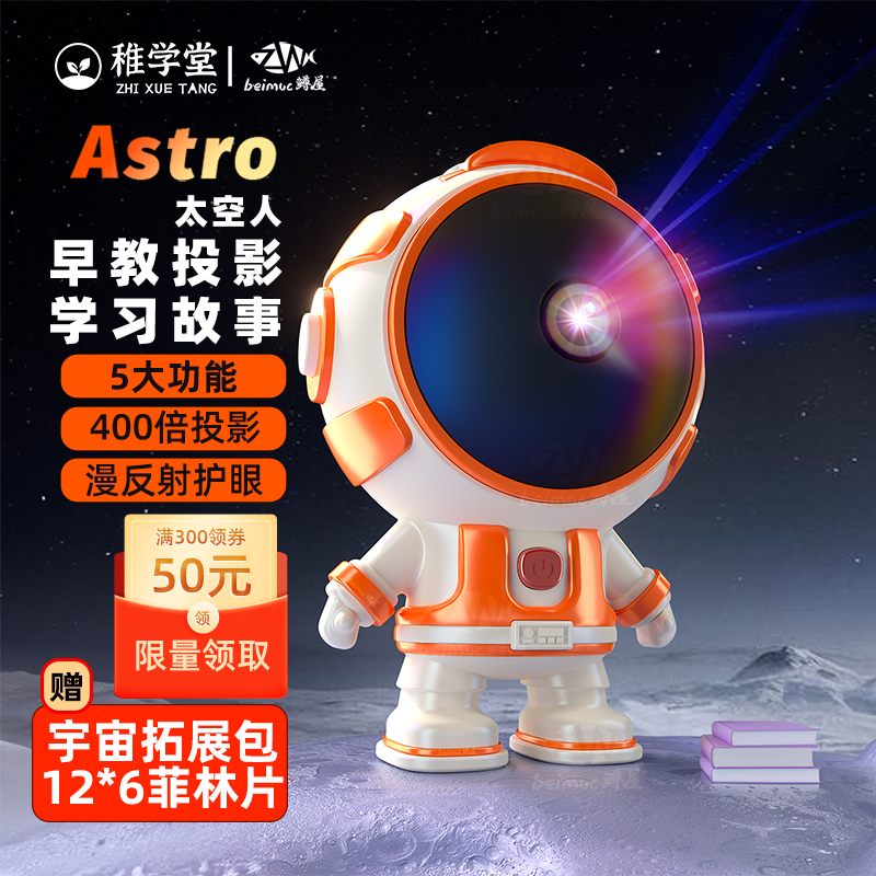 稚学堂3-6岁儿童投影故事机益智