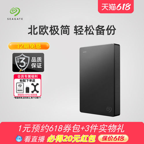 Seagate希捷移动硬盘外置