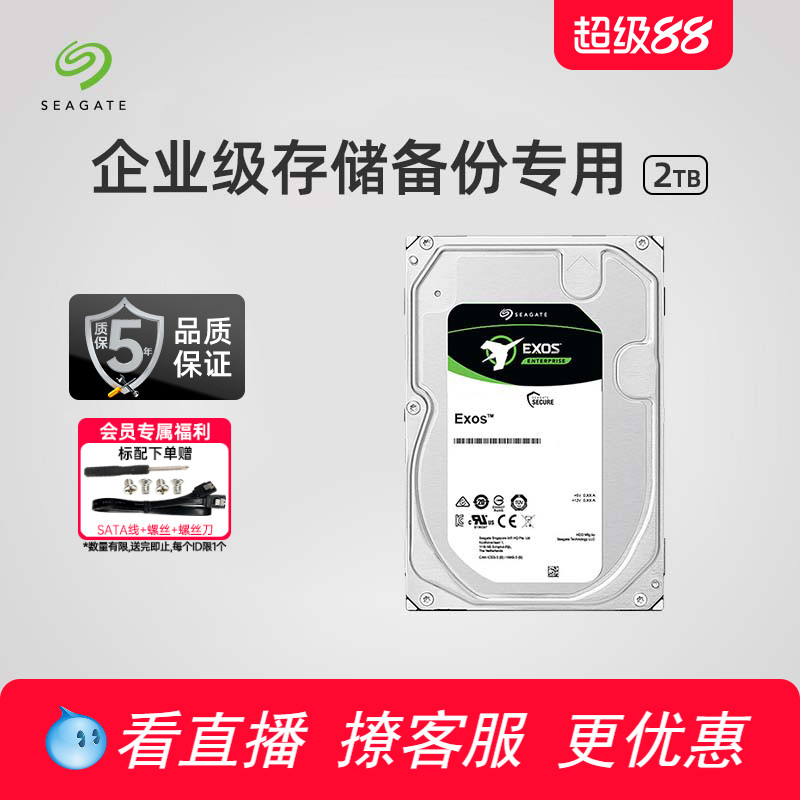 seagate机械硬盘银河企业级硬盘