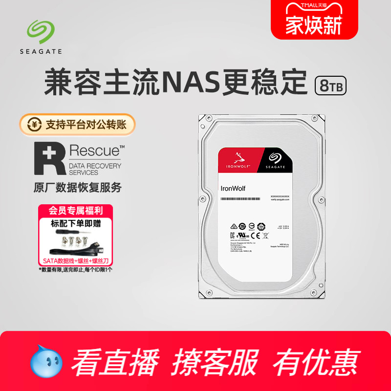 希捷酷狼8t机械硬盘服务器nas