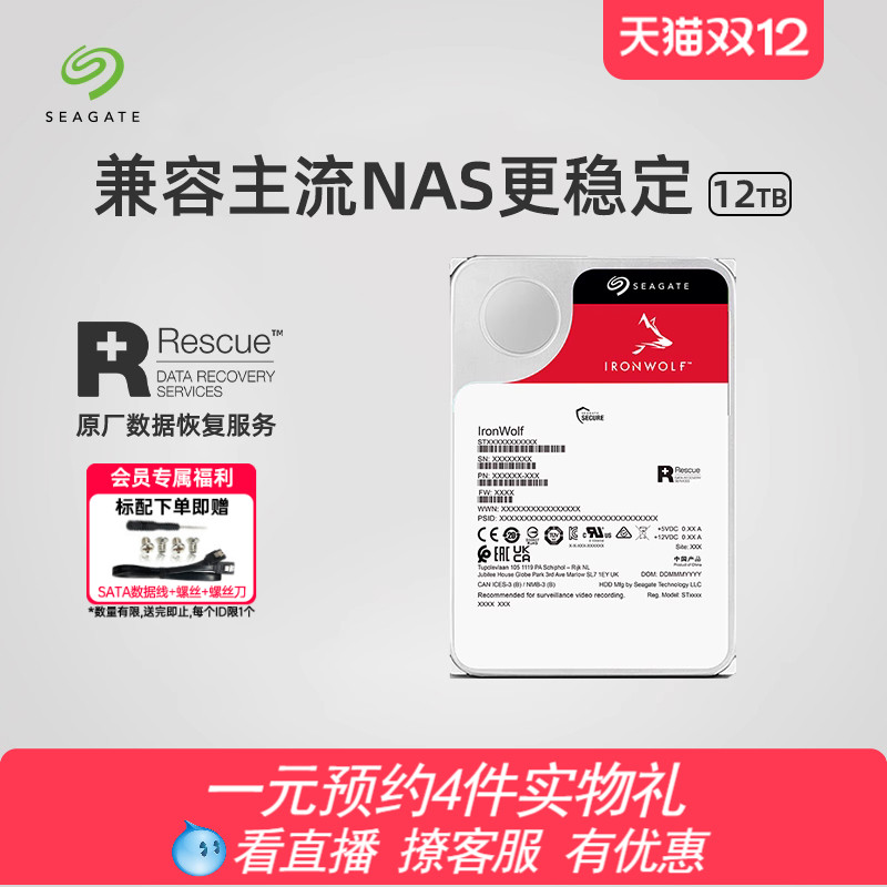 希捷16t机械硬盘服务器nas存储