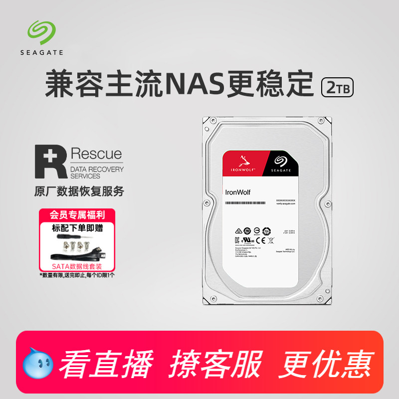 Seagate希捷酷狼机械硬盘2t/4TB台式机电脑nas服务器