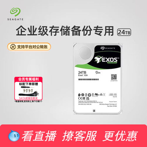 希捷机械硬盘24T大容量旗舰店