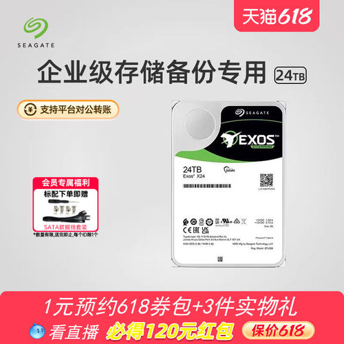 希捷机械硬盘24T大容量旗舰店