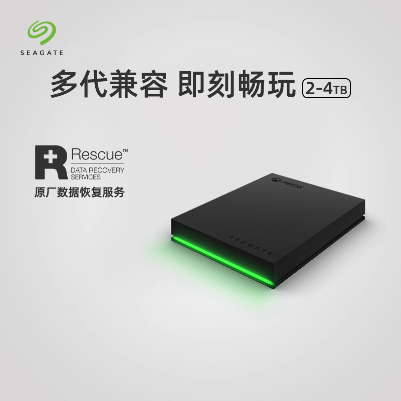 seagate希捷Xbox外接游戏移动硬盘2tb外置官方旗舰店移动盘存储4T