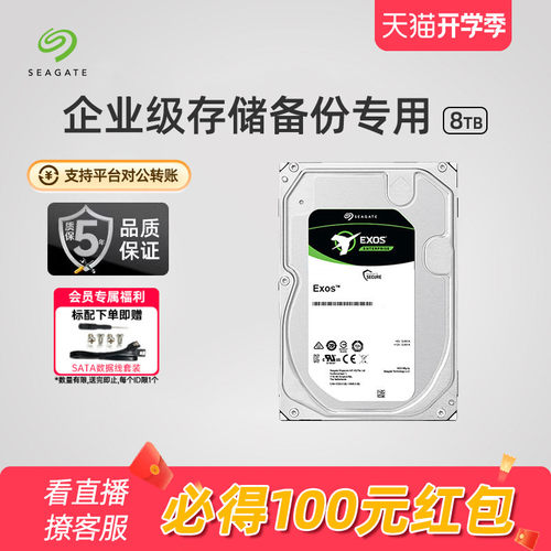 希捷8t垂直服务器企业级存储机械