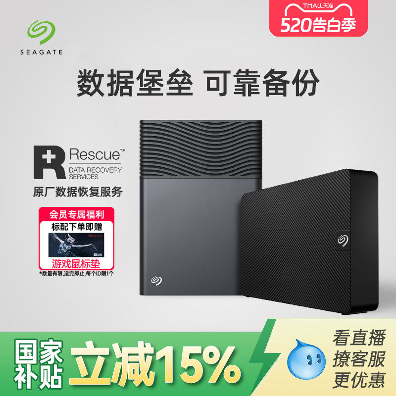 Seagate希捷移动硬盘8t苹果笔记本台式外接16t大容量桌面