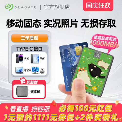 希捷移动固态小翼SSD1TB