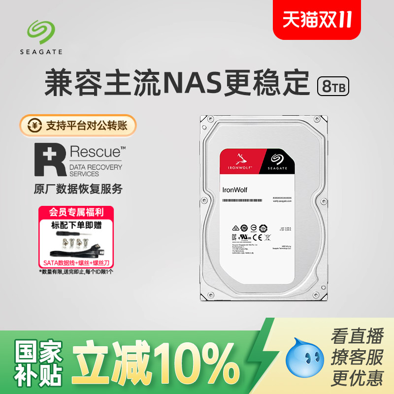 Seagate希捷机械硬盘酷狼4t/8t台式机电脑nas服务器3.5旗舰店16TB