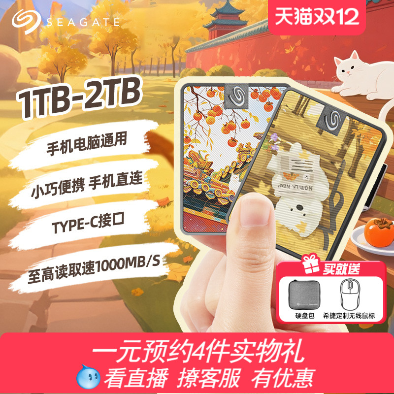 Seagate希捷小翼移动1t固态硬盘