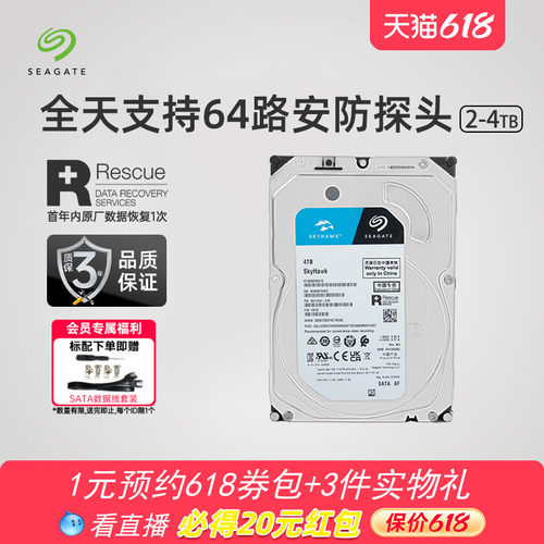 希捷酷鹰官方旗舰店2tb机械硬盘