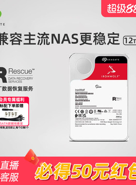 Seagate希捷酷狼机械硬盘12t氦气盘大容量nas服务器cmr官方旗舰店