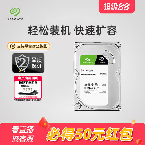 希捷酷鱼机械硬盘2t3.5寸存储