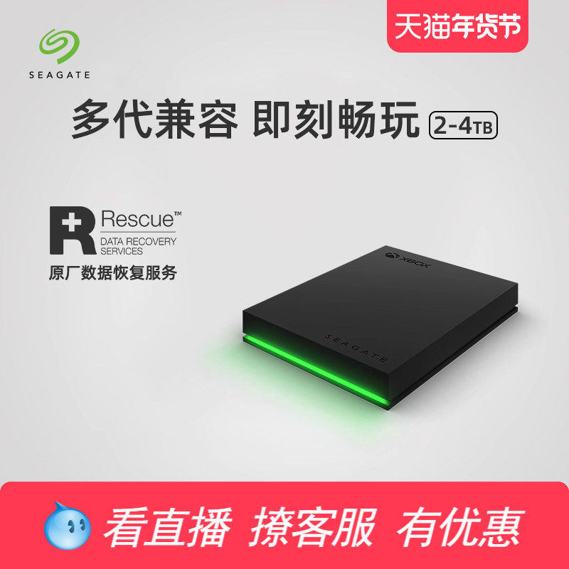 seagate希捷Xbox外接游戏移动硬盘2tb外置官方旗舰店移动盘存储4T