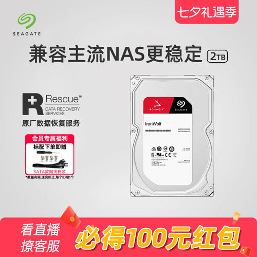 希捷酷狼机械硬盘2t/4TB电脑nas