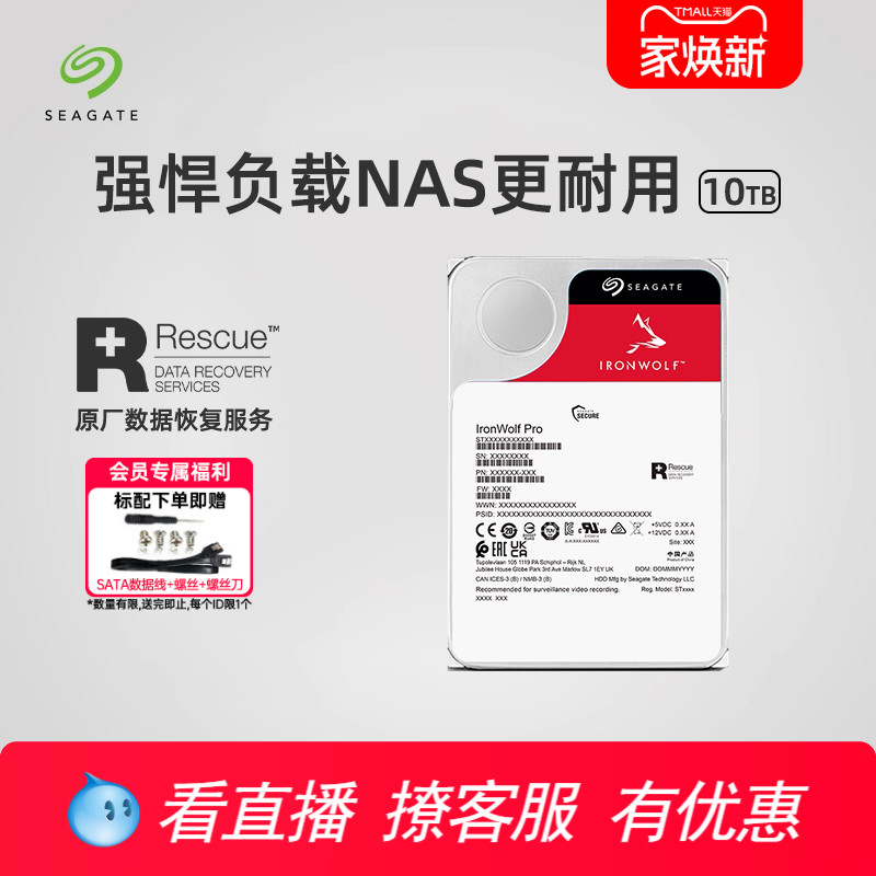 seagate希捷酷狼机械硬盘服务器