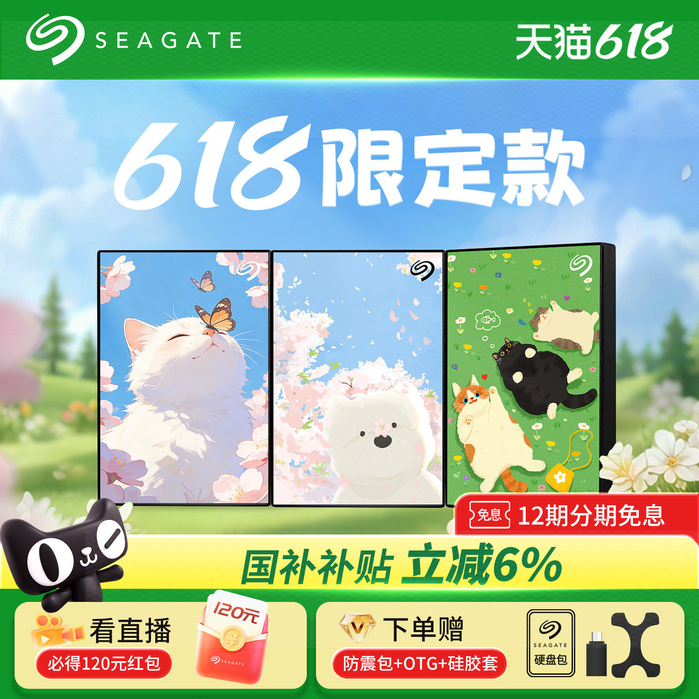 Seagate希捷春夏限定移动硬盘4TB