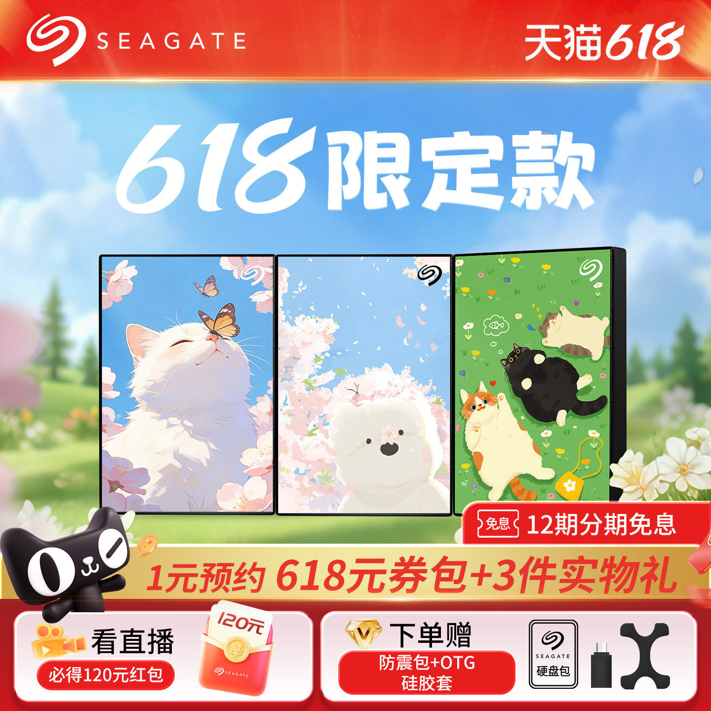 Seagate希捷春夏限定移动硬盘4TB
