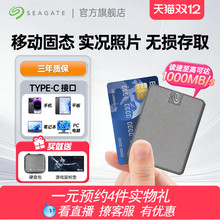 Seagate希捷小翼移动固态硬盘1t手机电脑游戏专用高速ssd2t存储盘