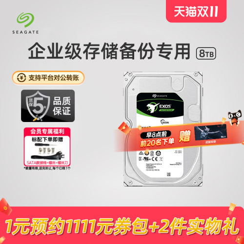希捷8t垂直服务器企业级存储机械