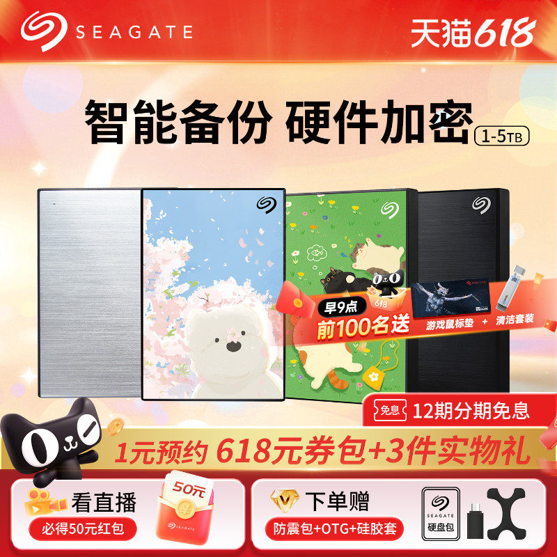 Seagate希捷移动硬盘5t大容量加密高速外接4t外置机械移动