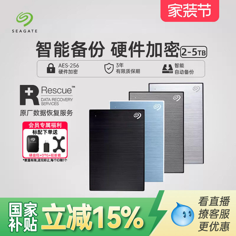 Seagate希捷硬盘移动2t加密外接游戏官方旗舰店4t/5t大