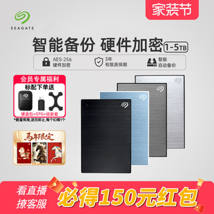 Seagate希捷移动硬盘5t大容量加密高速外接4t外置机械移动盘2t