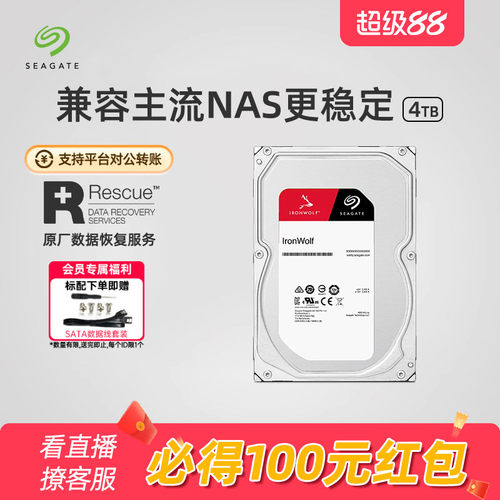 希捷机械硬盘4t服务器nas网络
