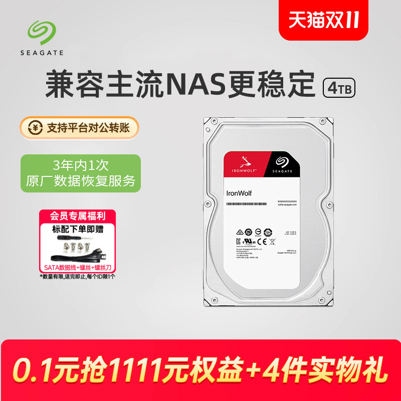 希捷机械硬盘4t服务器nas网络