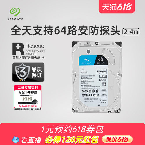 希捷酷鹰官方旗舰店2tb机械硬盘