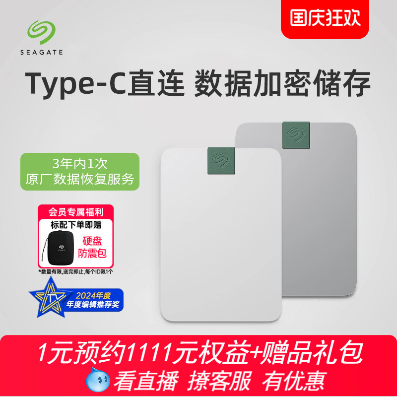 希捷Type-c接口加密移动硬盘